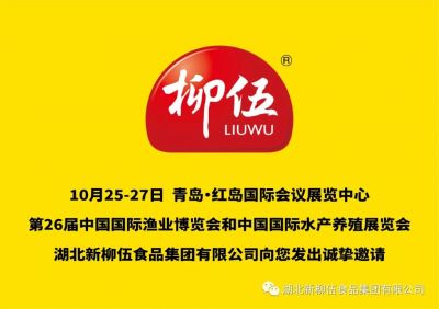 盛会定期，kaiyun集团即将亮相第26届中国国际渔业博览会！
